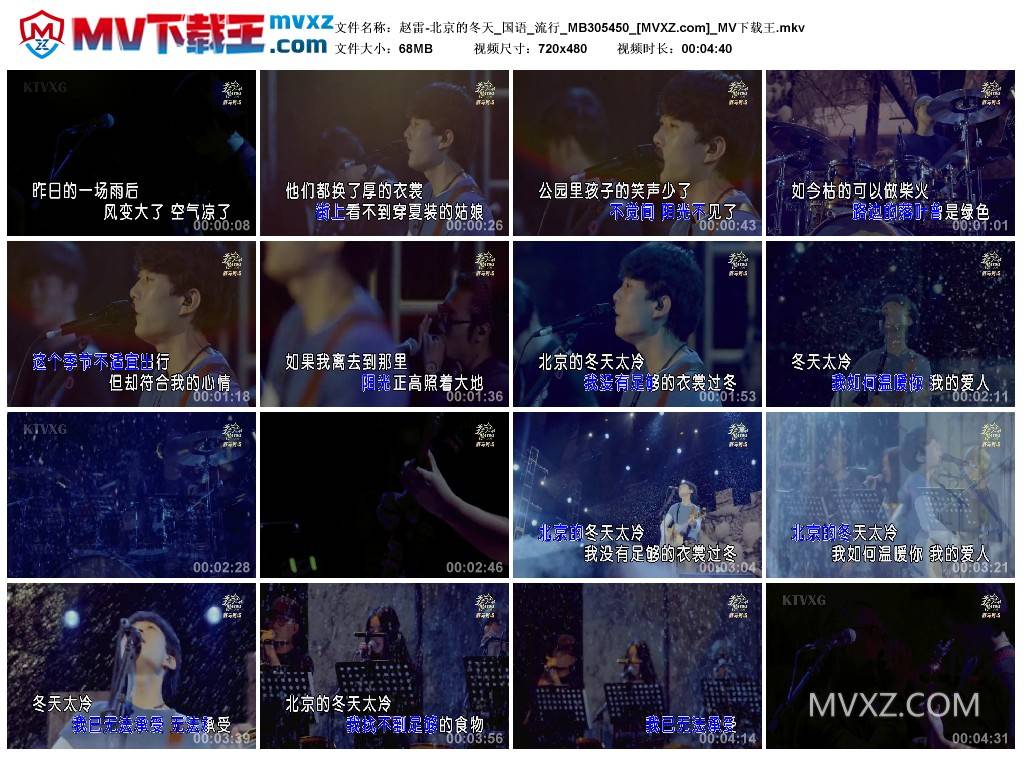 赵雷-北京的冬天_国语_流行_MB305450